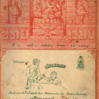 ไทยเขษม ปีที่ 6 เล่มที่ 4 วันที่ 15 เดือนสิงหาคม พ.ศ.2472