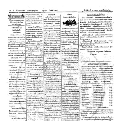 จีนโนสยามวารศัพท์ ฉบับที่ 3 วันอังคารที่ 6 เมษายน 2463