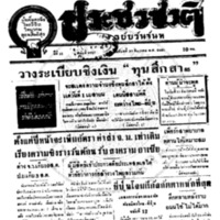 ประชาชาติ ปีที่ 11 ฉบับที่ 3797 วันที่ 28 ธันวาคม 2485