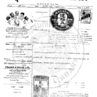 หนังสือพิมพ์กรุงเทพเดลิเมล์ ปีที่ 4 ฉบับที่ 1111 วันที่ 4 ตุลาคม 2456