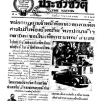 ประชาชาติ ปีที่ 7 ฉบับที่ 2717 วันที่ 19 กรกฎาคม 2482