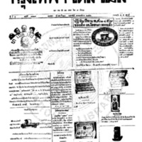 หนังสือพิมพ์กรุงเทพเดลิเมล์ ปีที่ 5 ฉบับที่ 1229 วันที่ 27 กุมภาพันธ์ 2456