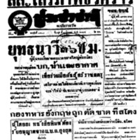 ประชาชาติ ปีที่ 11 ฉบับที่ 3562 วันที่ 4 เมษายน 2485
