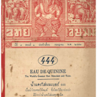 ไทยเขษม ปีที่ 7 เล่มที่ 3 วันที่ 15 เดือนกรกฎาคม พ.ศ.2473