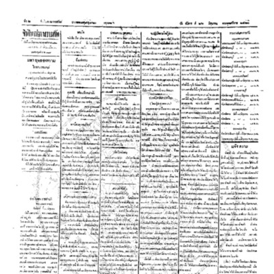 จีนโนสยามวารศัพท์ ฉบับที่ 70 วันอังคารที่ 26 มิถุนายน 2460