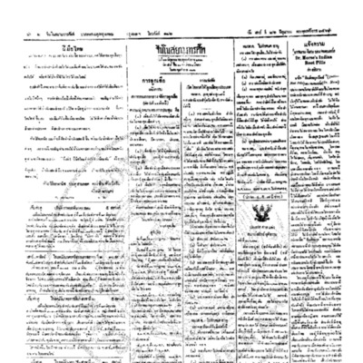 จีนโนสยามวารศัพท์ วันเสาร์ที่ 26 มิถุนายน 2463