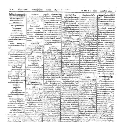จีนโนสยามวารศัพท์ ฉบับที่ 157 วันอังคารที่ 9 ตุลาคม 2460<br /><br />
<br /><br />

