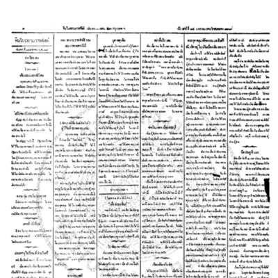 จีนโนสยามวารศัพท์ วันเสาร์ที่ 14 มกราคม 2454