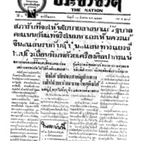 ประชาชาติ ปีที่ 6 ฉบับที่ 2446 วันที่ 31 สิงหาคม 2481