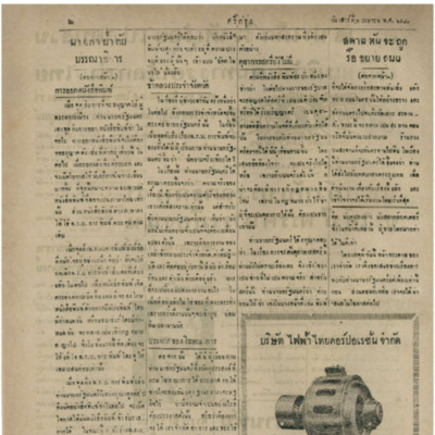 ศรีกรุง ปีที่ 20 ฉบับที่ 4316 วันเสาร์ ที่ 6 เมษายน 2483