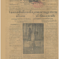ศรีกรุง ปีที่ 13 ฉบับที่ 1900 วันพฤหัสบดีที่ 7 กรกฏาคม 2475