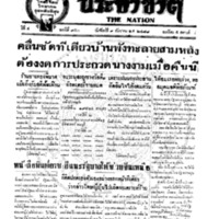 ประชาชาติ ปีที่ 4 ฉบับที่ 950 วันที่ 9 ธันวาคม 2478