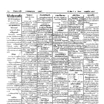 จีนโนสยามวารศัพท์ ฉบับที่ 103 วันอังคารที่ 7 สิงหาคม 2460