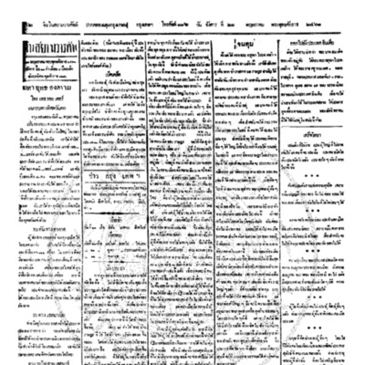 จีนโนสยามวารศัพท์ ฉบับที่ 42 วันอังคารที่ 21 พฤษภาคม 2461