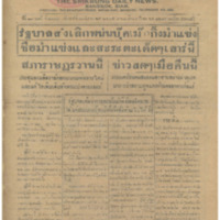 ศรีกรุง ปีที่ 13 ฉบับที่ 2112  วันเสาร์ที่11 มีนาคม 2475<br /><br />
