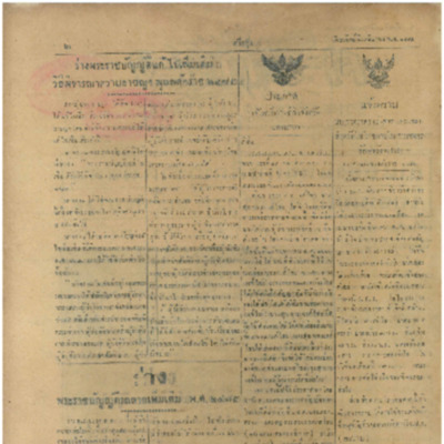 ศรีกรุง  ปีที่ 13 ฉบับที่ 2119 วันอาทิตย์ที่ 19 มีนาคม 2475