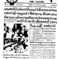 ประชาชาติ ปีที่ 7 ฉบับที่ 2578 วันที่ 10 กุมภาพันธ์ 2481