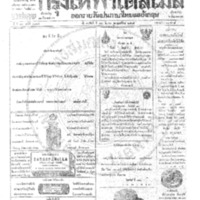 กรุงเทพเดลิเมล์ ปีที่ 13 ฉบับที่ 3915 วันที่ 22 มีนาคม 2465