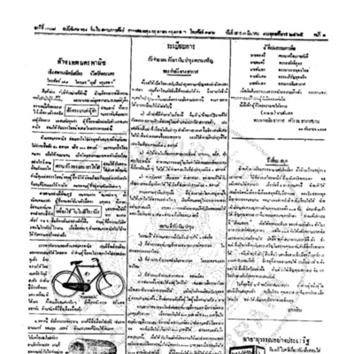จีนโนสยามวารศัพท์ ฉบับที่ 268 วันเสาร์ที่ 3 มีนาคม 2465<br /><br />
<br /><br />
