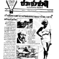 ประชาชาติ ฉบับที่ 556 วันที่ 4 สิงหาคม 2477 ฉบับพิเศษวันเสาร์