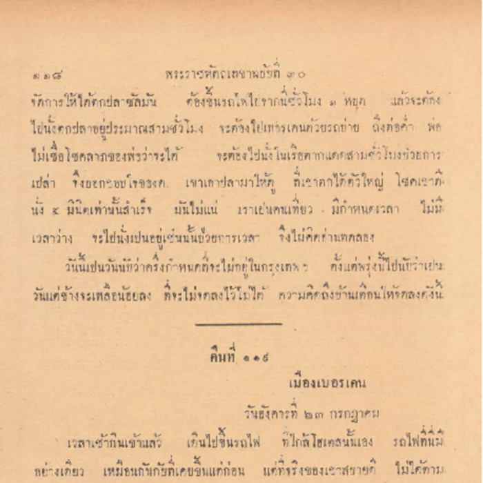 ไกลบ้าน เล่ม 1-2 Part3