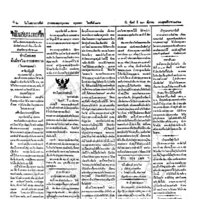 จีนโนสยามวารศัพท์ ฉบับที่ 217 วันจันทร์ 23 ธันวาคม 2461