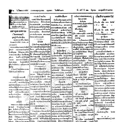 จีนโนสยามวารศัพท์ ฉบับที่ 69 วันเสาร์ที่ 22 มิถุนายน 2461 