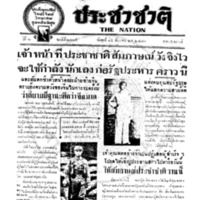 ประชาชาติ ฉบับที่ 2215 วันที่ 15 ธันวาคม 2480