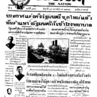 ประชาชาติ ปีที่ 4 ฉบับที่ 956 วันที่ 14 กุมภาพันธ์ 2478