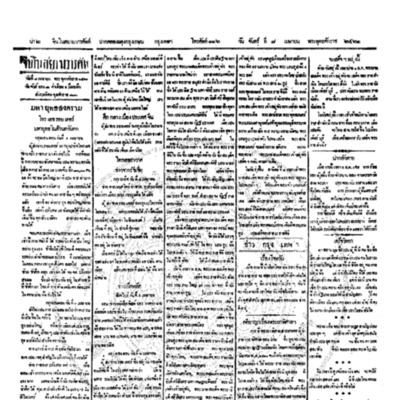 จีนโนสยามวารศัพท์ ฉบับที่ 6 วันจันทร์ที่ 8 เมษายน 2461