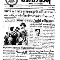 ประชาชาติ ปีที่ 6 ฉบับที่ 2426 วันที่ 8 สิงหาคม 2481