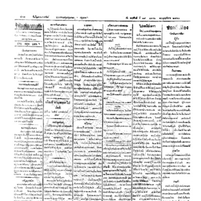 จีนโนสยามวารศัพท์ ฉบับที่ 83 วันเสาร์ที่ 14 กรกฎาคม 2460