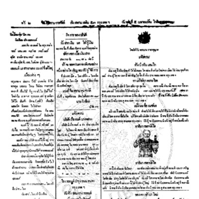 จีนโนสยามวารศัพท์ ฉบับที่ 4 วันพุธที่ 5 เมษายน 2455