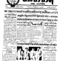 ประชาชาติ ฉบับที่ 1799 วันที่ 14 สิงหาคม 2479
