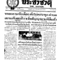 ประชาชาติ ฉบับที่ 2192 วันที่ 15 พฤศจิกายน 2480