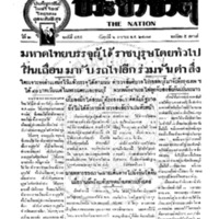 ประชาชาติ ฉบับที่ 455 วันที่ 6 เมษายน 2476