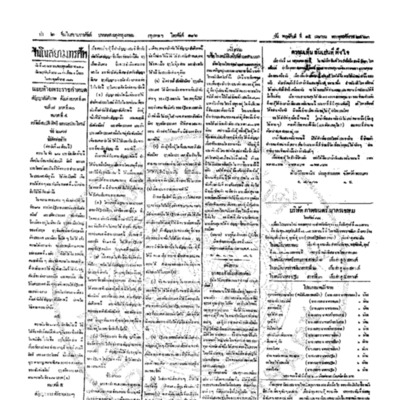 จีนโนสยามวารศัพท์ ฉบับที่ 11 วันพฤหัศบดีที่ 15 เมษายน 2463