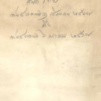 ศัทพ์ไทย เล่มที่ 4 ตอนที่ 1 เดือนสิงหาคม พ.ศ.2467