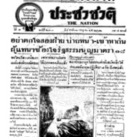 ประชาชาติ ปีที่ 7 ฉบับที่ 2711 วันที่ 11 กรกฎาคม 2482