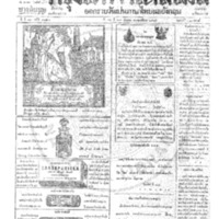 กรุงเทพเดลิเมล์ ฉบับที่ 3847 วันที่ 27 ธันวาคม 2465