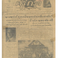 ศรีกรุง ปีที่ 13 ฉบับที่ 1855 วันพุธที่ 18 พฤษภาคม 2475