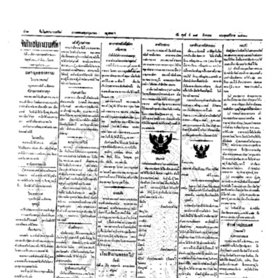 จีนโนสยามวารศัพท์ ฉบับที่ 112 วันศุกร์ที่ 17 สิงหาคม 2460