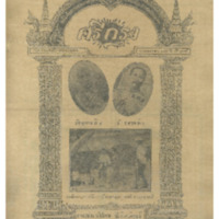 ศรีกรุง ปีที่ 13 ฉบับที่ 1820 วันพฤหัศบดีที่7 เมษายน 2475<br /><br />
