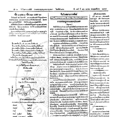 จีนโนสยามวารศัพท์วันเสาร์ที่ 16 เมษายน 2464