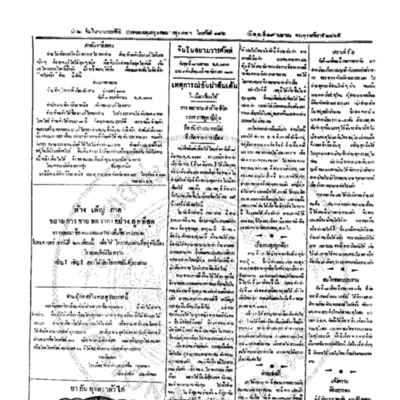จีนโนสยามวารศัพท์ ฉบับที่ 13 วันพุธที่ 19 เมษายน 2465