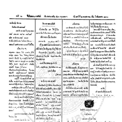 จีนโนสยามวารศัพท์ ฉบับที่ 28 วันเสาร์ที่ 6 พฤศภาคม 2455