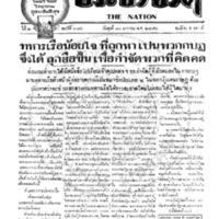 ประชาชาติ ฉบับที่ 384 วันที่ 10 มกราคม 2476