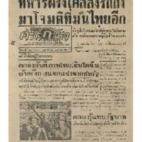 ศรีกรุง ปีที่ 22 ฉบับที่ 4573 วันอังคาร ที่ 4 กุมภาพันธ์ พ.ศ.2484