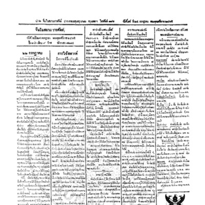 จีนโนสยามวารศัพท์ ฉบับที่ 86 วันจันทร์ที่ 24 กรกฎาคม 2465
