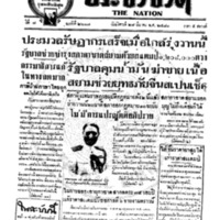 ประชาชาติ ปีที่ 7 ฉบับที่ 2617 วันที่ 28 มีนาคม 2481